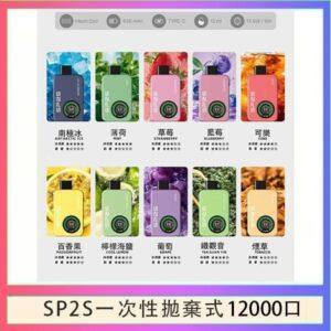 SP2S 12000口拋棄式電子煙